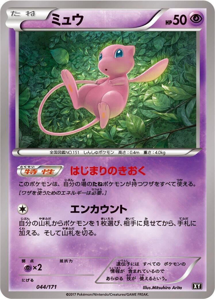 Image for Mew (044/171) (SM: The Best of XY) (XY) - Pokemon Japan