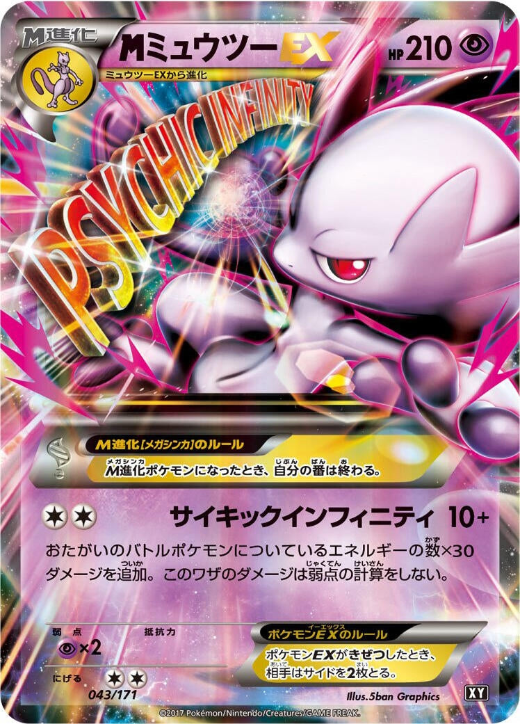 Image for M Mewtwo EX (043/171) (SM: The Best of XY) (XY) - Pokemon Japan