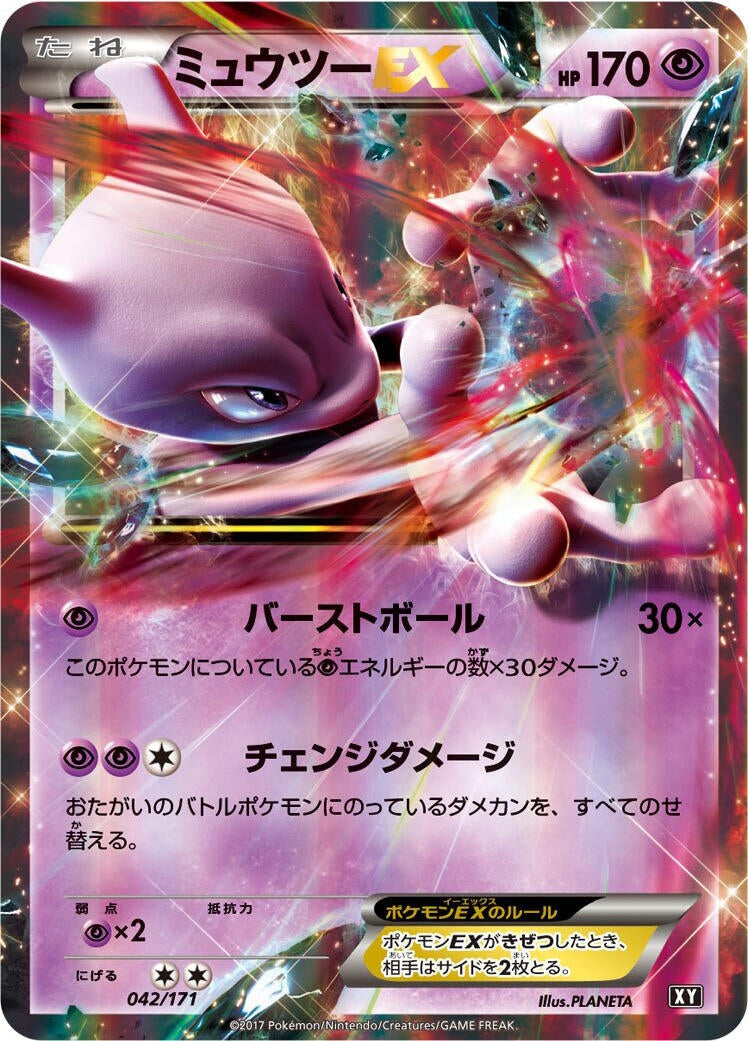 Image for Mewtwo EX (042/171) (SM: The Best of XY) (XY) - Pokemon Japan