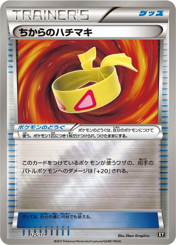 Image for Muscle Band (125/171) (SM: The Best of XY) (XY) - Pokemon Japan