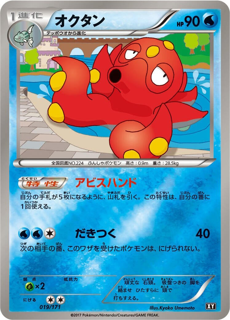 Image for Octillery (019/171) (SM: The Best of XY) (XY) - Pokemon Japan