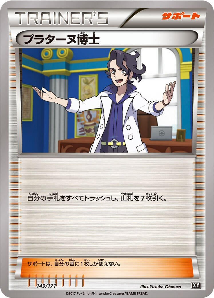 Image for Professor Sycamore (149/171) (SM: The Best of XY) (XY) - Pokemon Japan