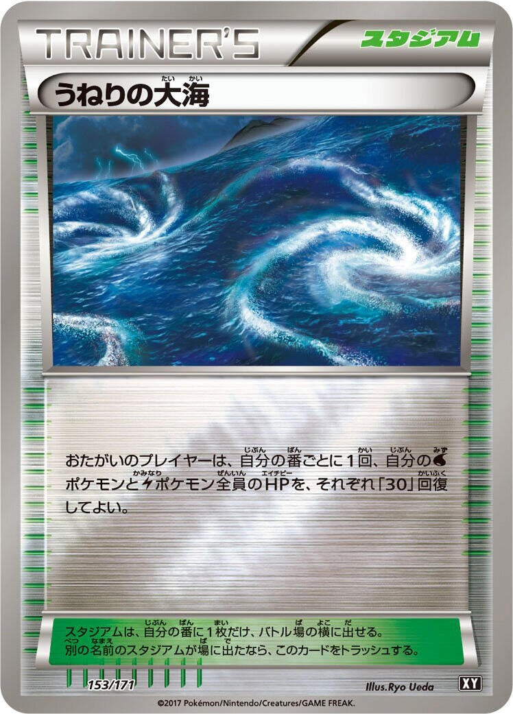 Image for Rough Seas (153/171) (SM: The Best of XY) (XY) - Pokemon Japan