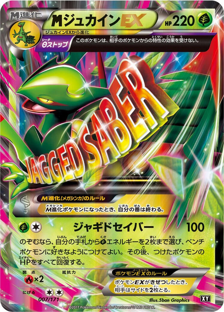 Image for M Sceptile EX (007/171) (SM: The Best of XY) (XY) - Pokemon Japan