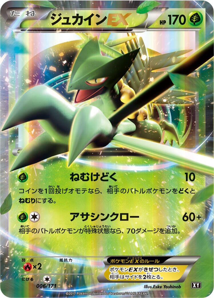 Image for Sceptile EX (006/171) (SM: The Best of XY) (XY) - Pokemon Japan