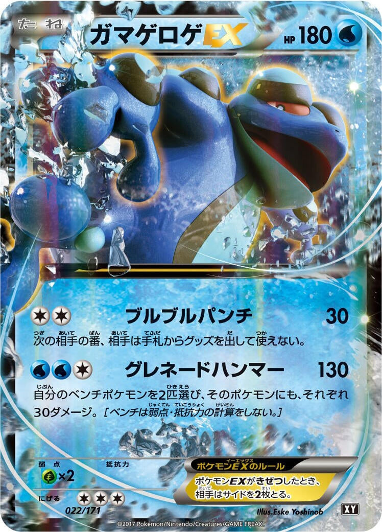 Image for Seismitoad EX (022/171) (SM: The Best of XY) (XY) - Pokemon Japan