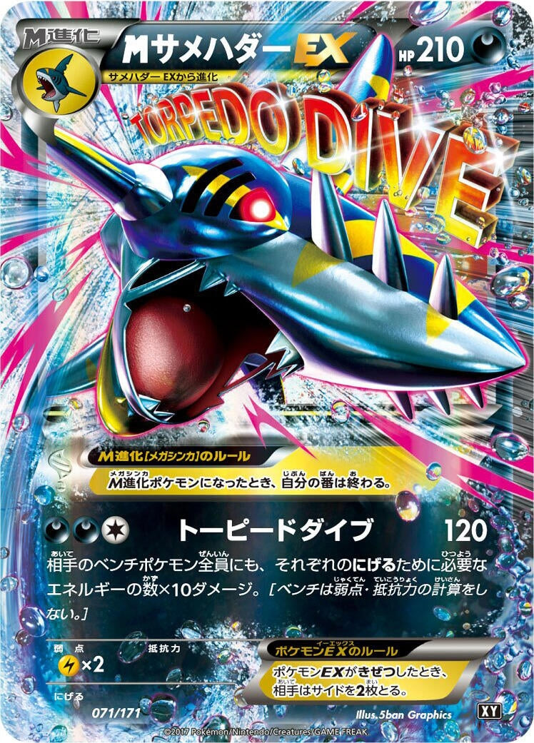 Image for M Sharpedo EX (071/171) (SM: The Best of XY) (XY) - Pokemon Japan