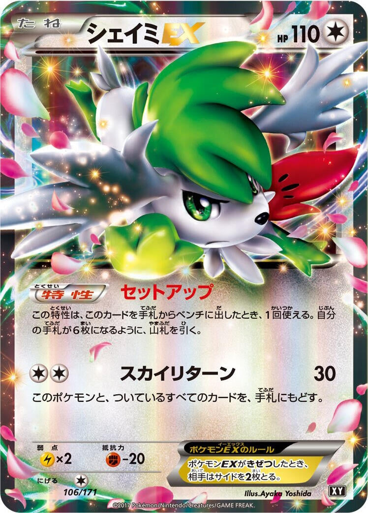 Image for Shaymin EX (106/171) (SM: The Best of XY) (XY) - Pokemon Japan