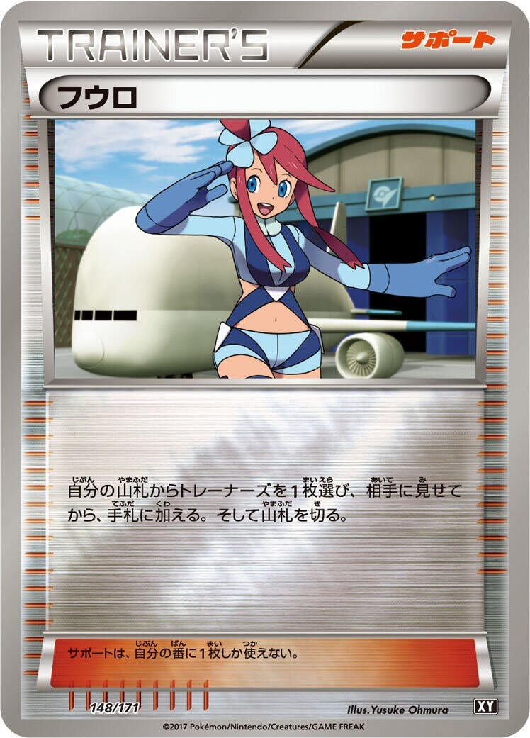 Image for Skyla (148/171) (SM: The Best of XY) (XY) - Pokemon Japan