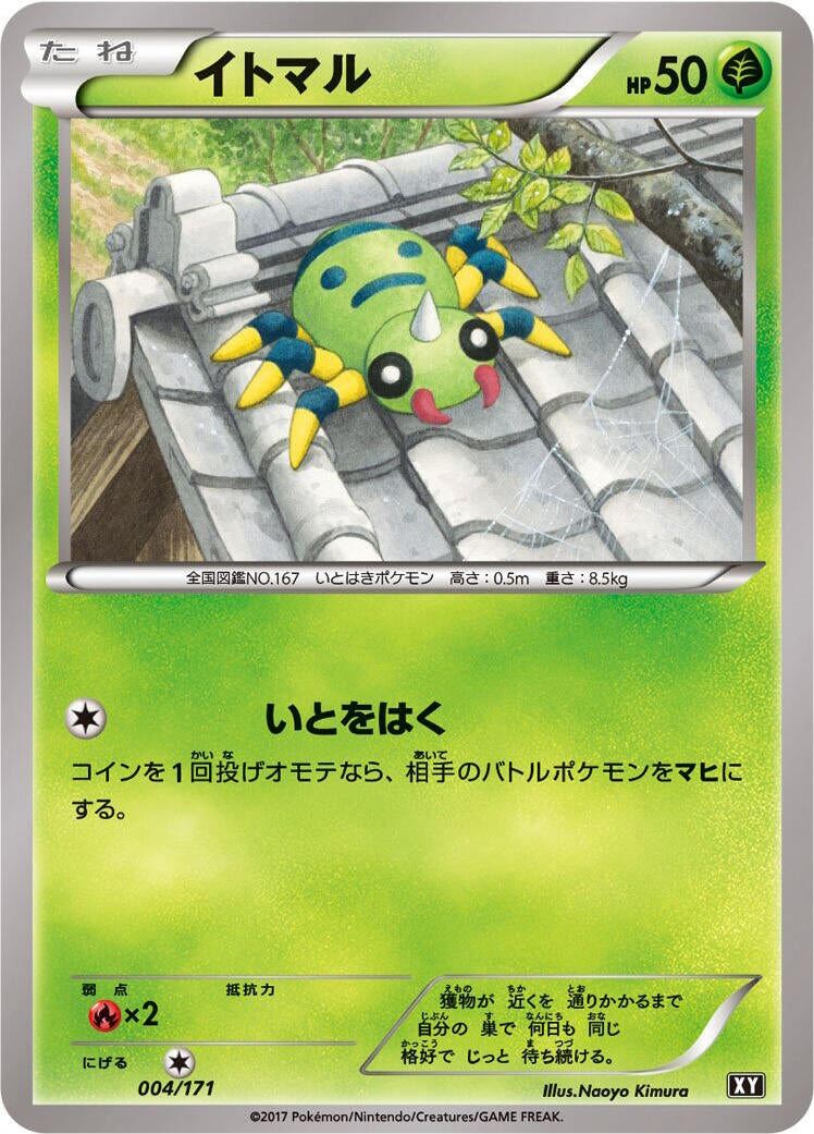Image for Spinarak (004/171) (SM: The Best of XY) (XY) - Pokemon Japan