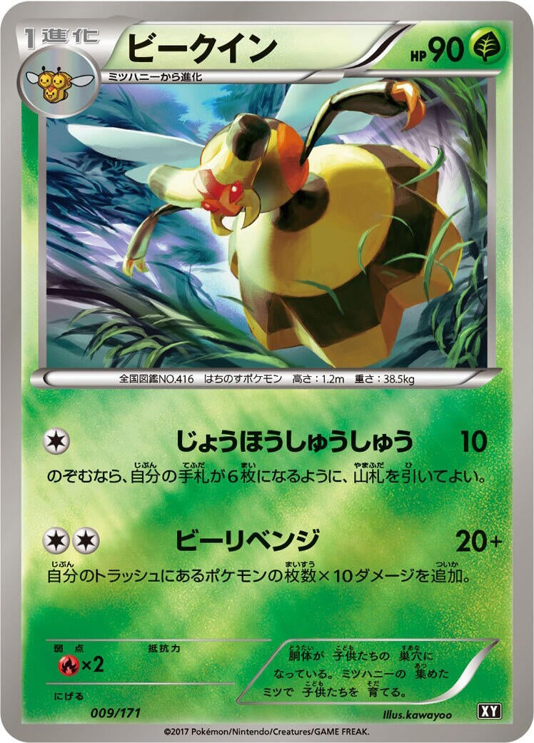 Image for Vespiquen (009/171) (SM: The Best of XY) (XY) - Pokemon Japan