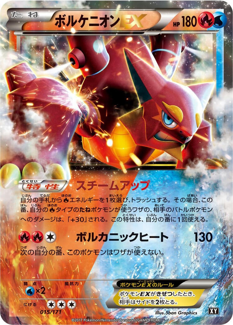 Image for Volcanion EX (015/171) (SM: The Best of XY) (XY) - Pokemon Japan