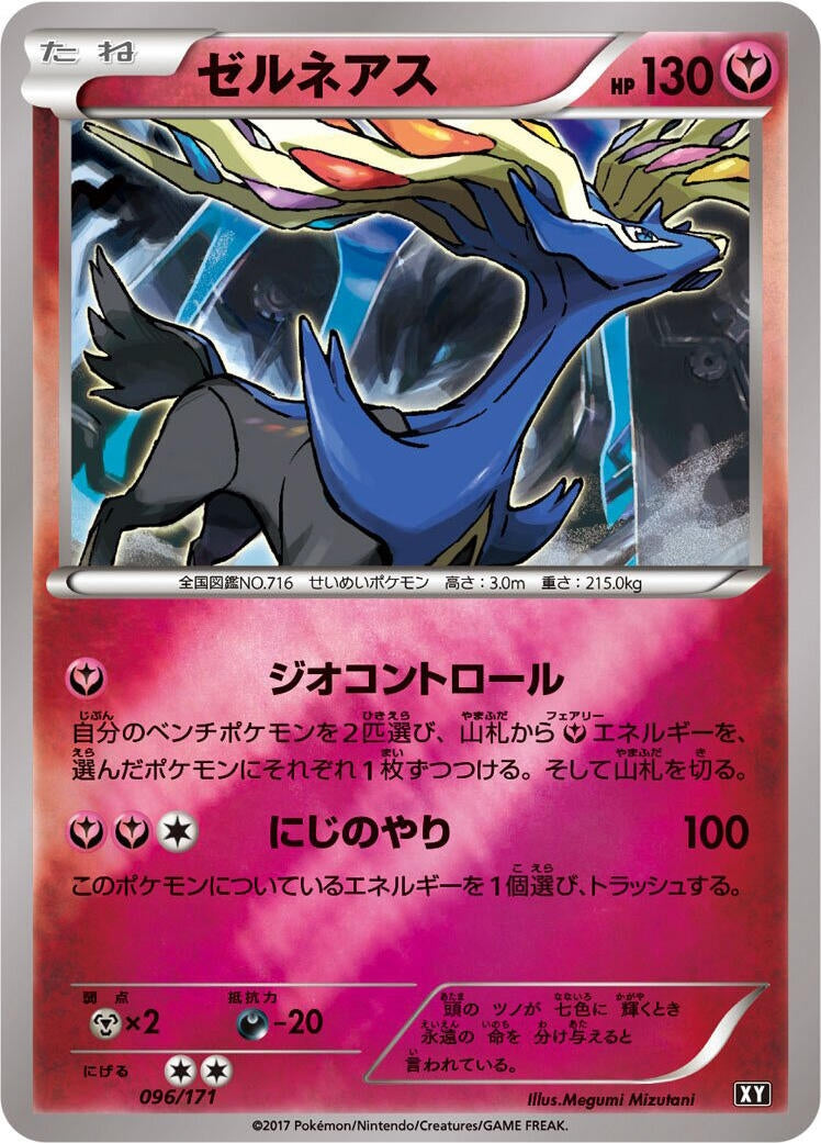 Image for Xerneas (096/171) (SM: The Best of XY) (XY) - Pokemon Japan