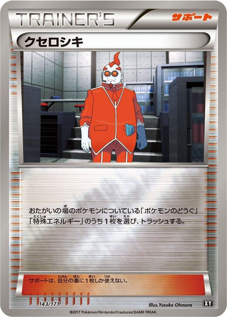 Image for Xerosic (143/171) (SM: The Best of XY) (XY) - Pokemon Japan