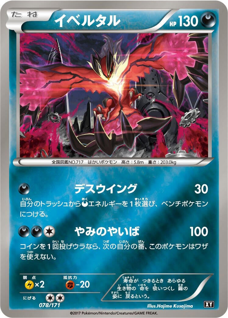 Image for Yveltal (078/171) (SM: The Best of XY) (XY) - Pokemon Japan