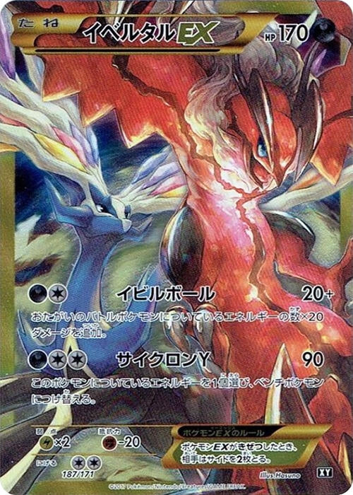 Image for Yveltal EX (187/171) (SM: The Best of XY) (XY) - Pokemon Japan