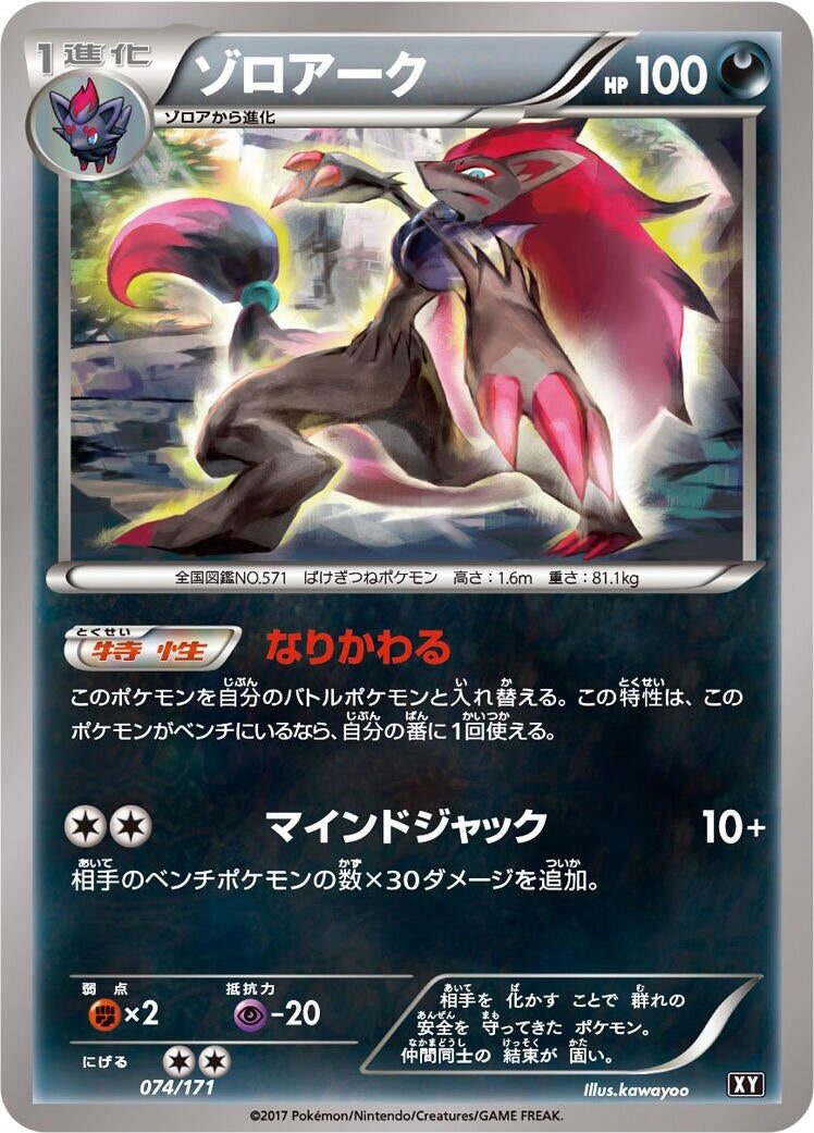 Image for Zoroark (074/171) (SM: The Best of XY) (XY) - Pokemon Japan