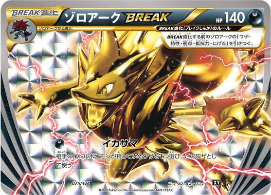 Image for Zoroark BREAK (075/171) (SM: The Best of XY) (XY) - Pokemon Japan