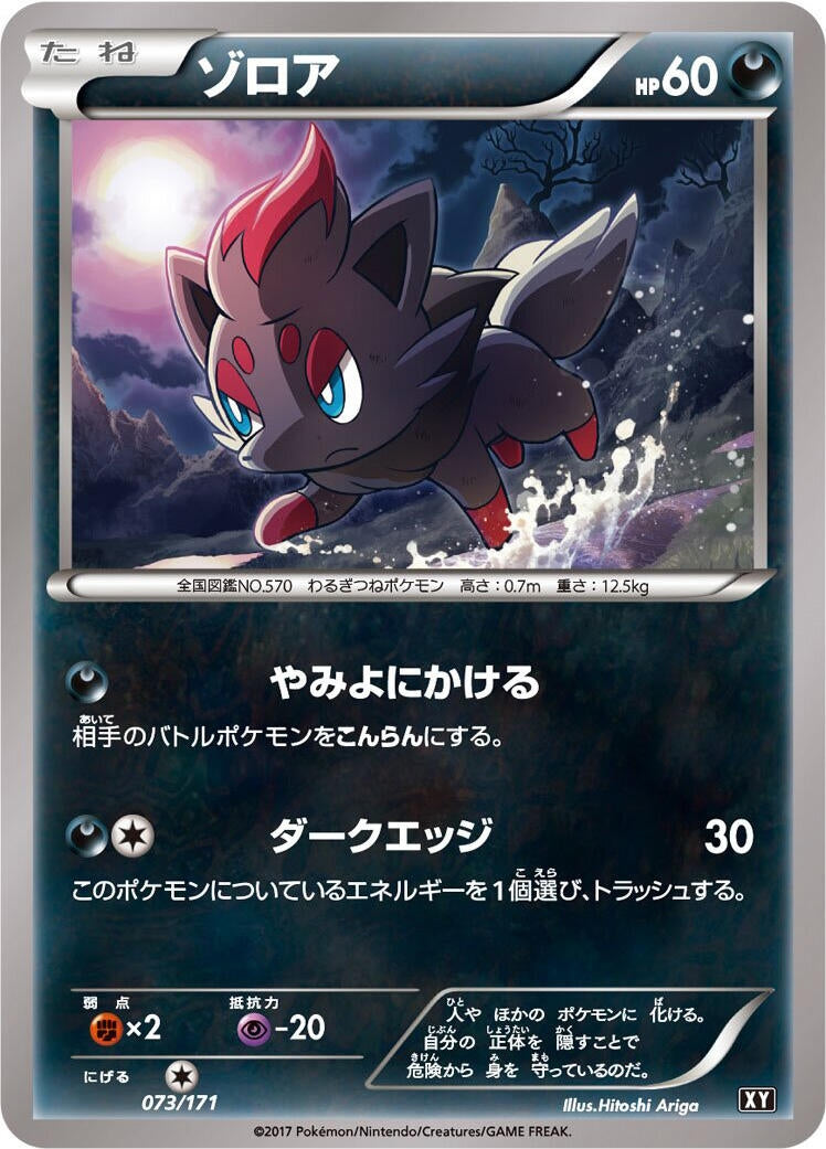Image for Zorua (073/171) (SM: The Best of XY) (XY) - Pokemon Japan