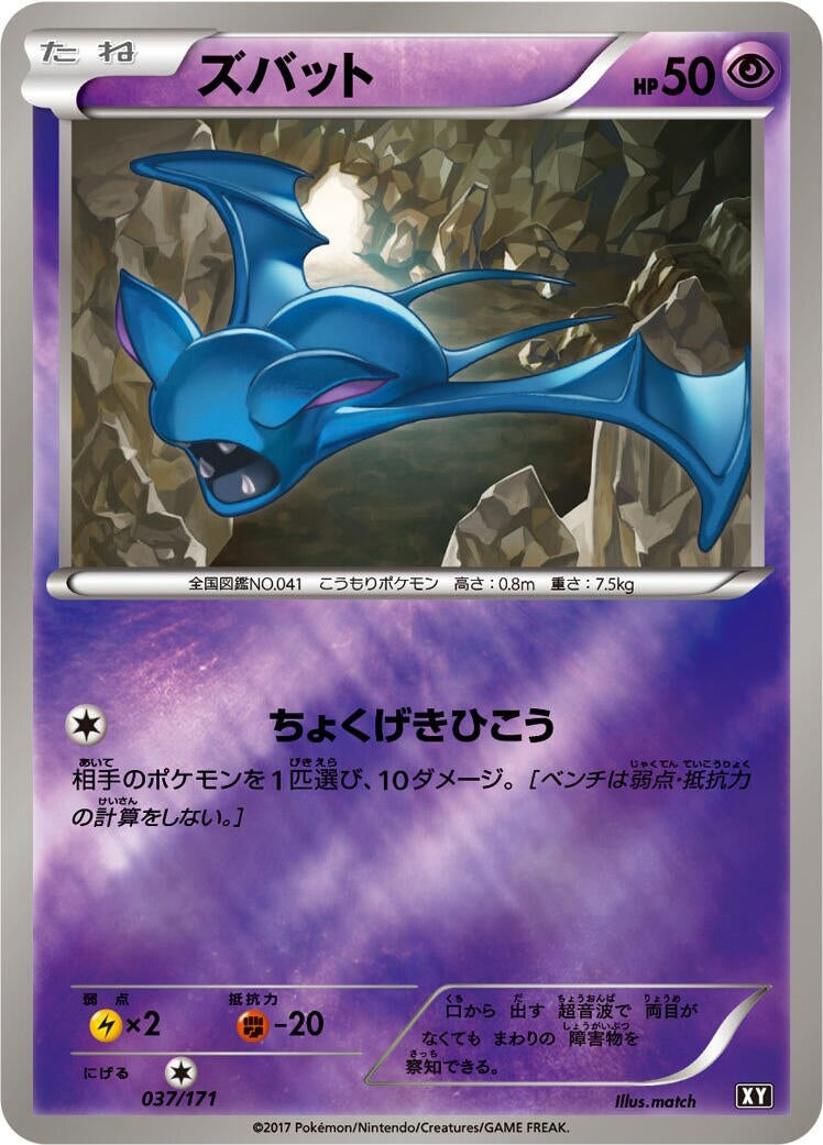 Image for Zubat (037/171) (SM: The Best of XY) (XY) - Pokemon Japan