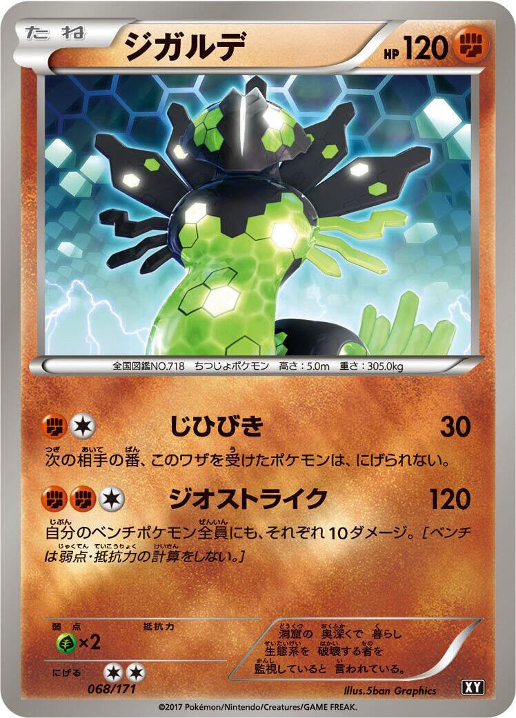 Image for Zygarde (068/171) (SM: The Best of XY) (XY) - Pokemon Japan