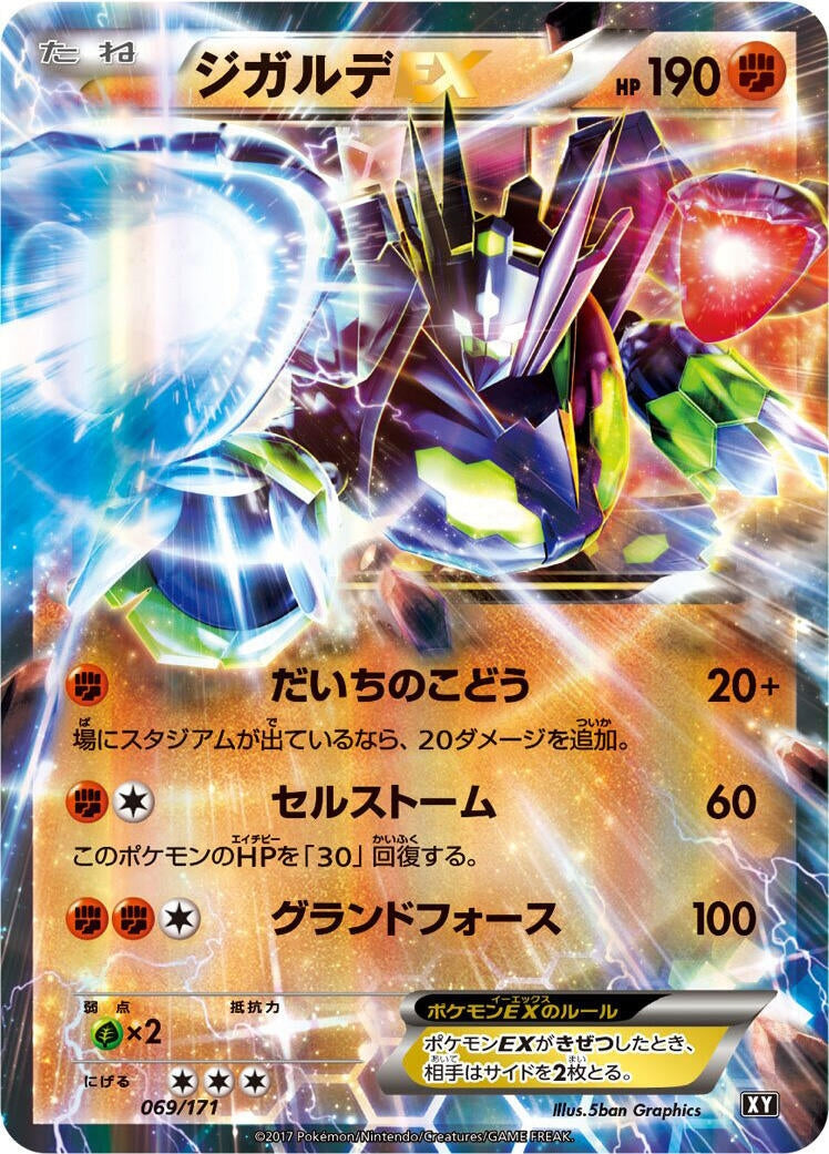Image for Zygarde EX (069/171) (SM: The Best of XY) (XY) - Pokemon Japan