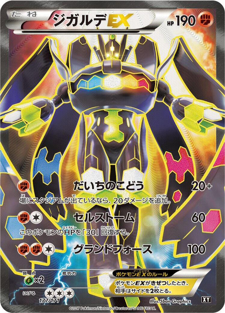 Image for Zygarde EX (177/171) (SM: The Best of XY) (XY) - Pokemon Japan