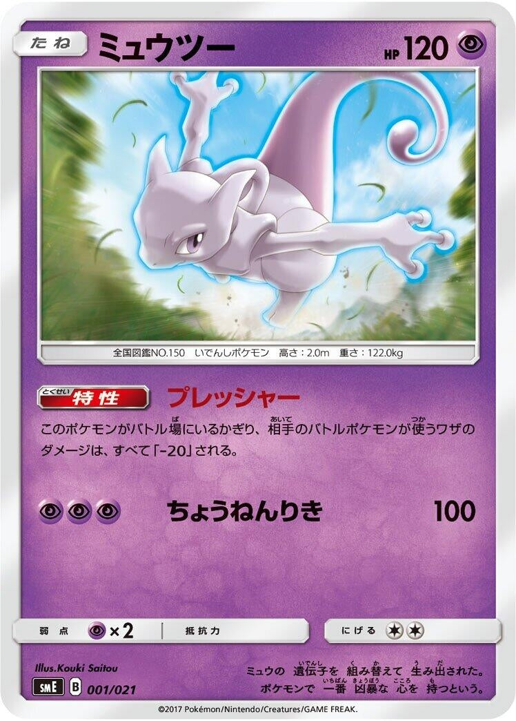 Image for Mewtwo - Pokemon Japan