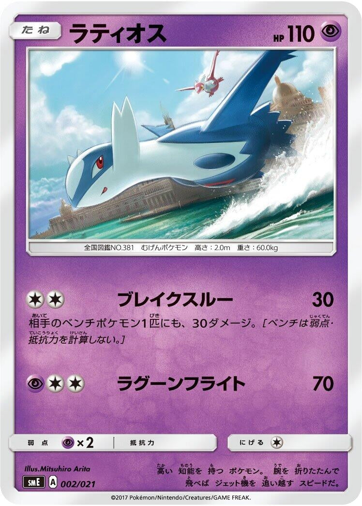 Image for Latios - Pokemon Japan