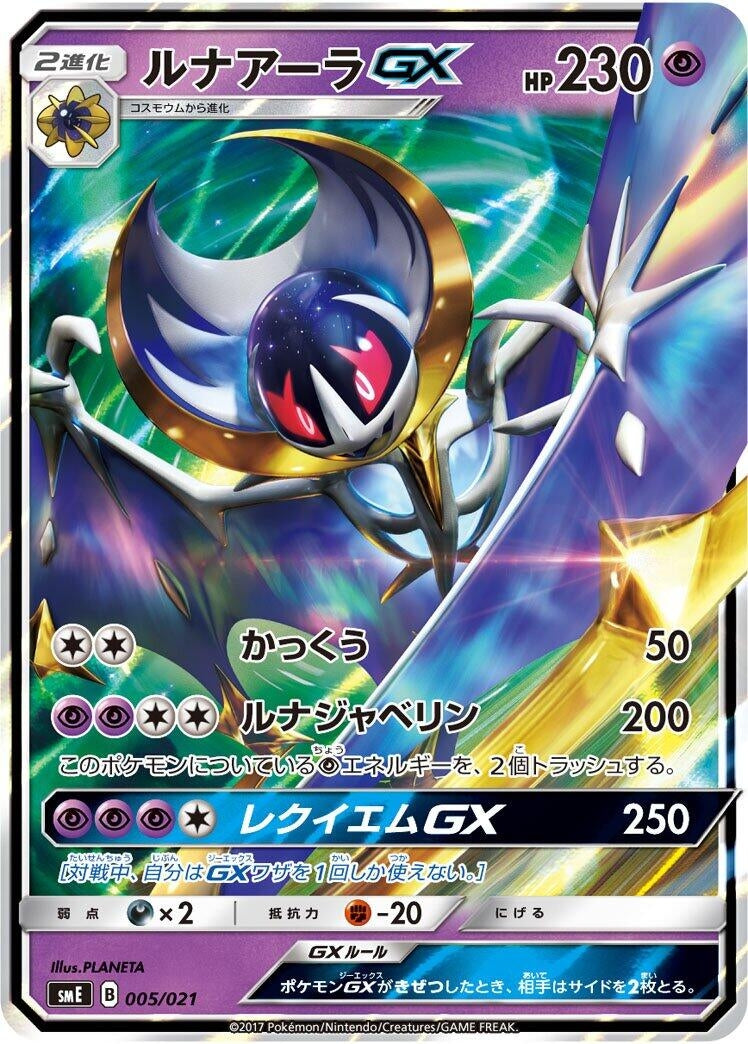 Image for Lunala GX - Pokemon Japan