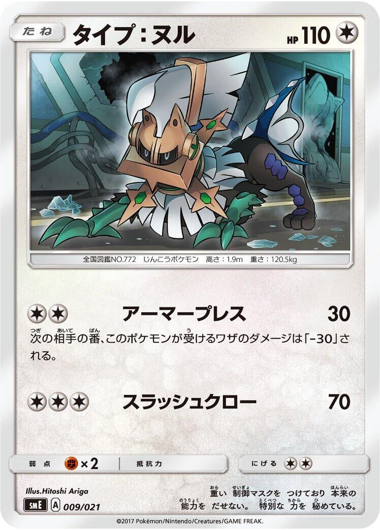 Image for Type: Null - Pokemon Japan