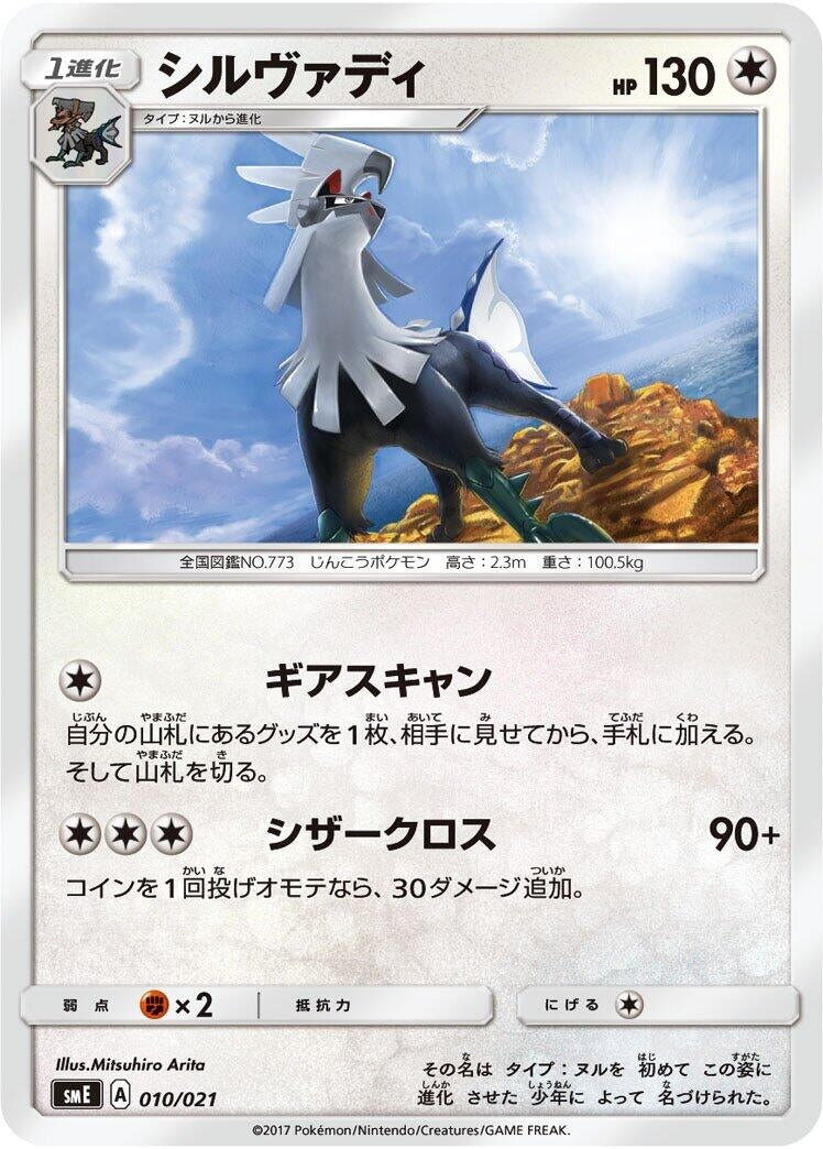 Image for Silvally - Pokemon Japan