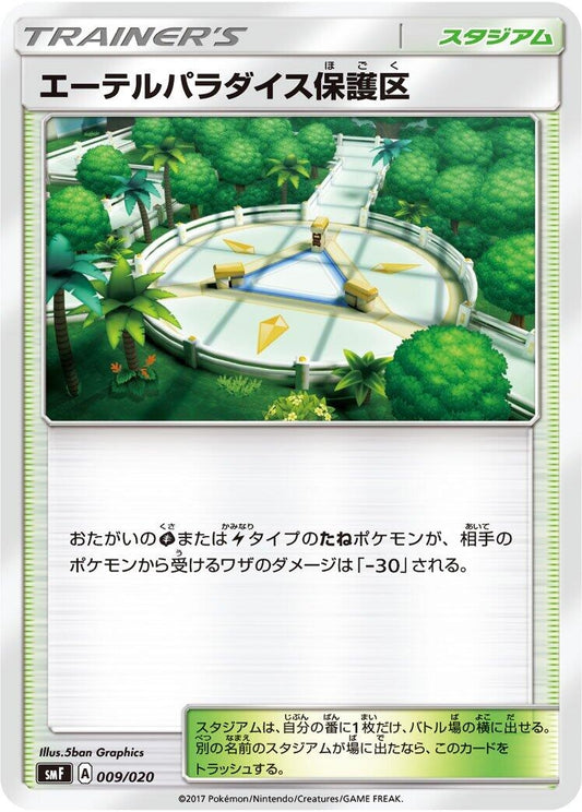 Image for Aether Paradise Conservation Area (009/020) (smF: Ultra Sun & Ultra Moon Premium Trainer Box) (smF) - Pokemon Japan
