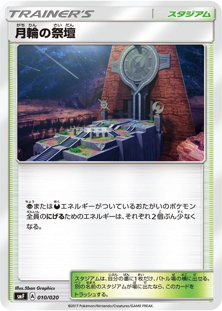 Image for Altar of the Moone (010/020) (smF: Ultra Sun & Ultra Moon Premium Trainer Box) (smF) - Pokemon Japan