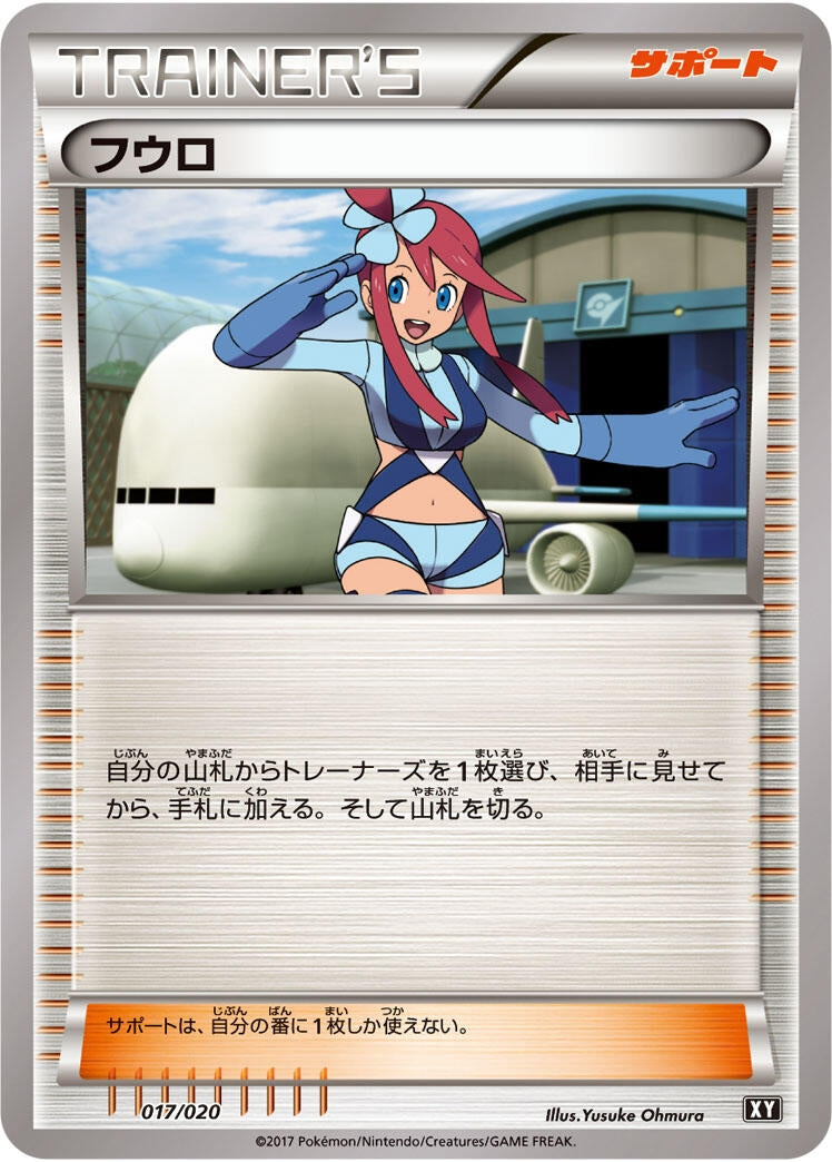 Image for Skyla - Pokemon Japan