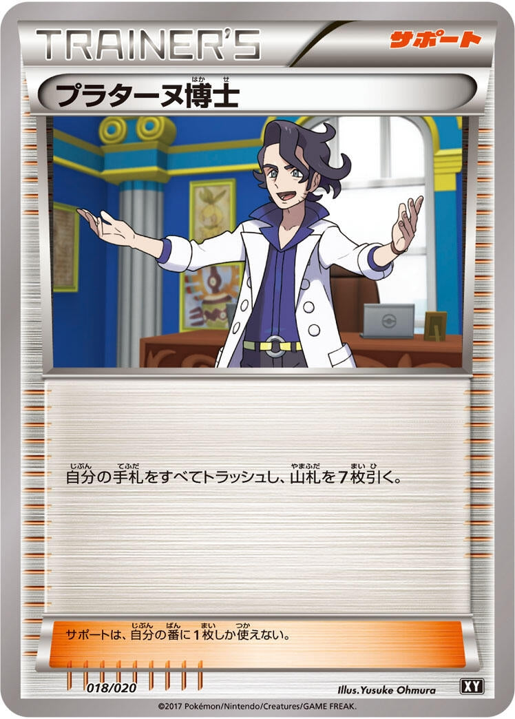 Image for Professor Sycamore - Pokemon Japan
