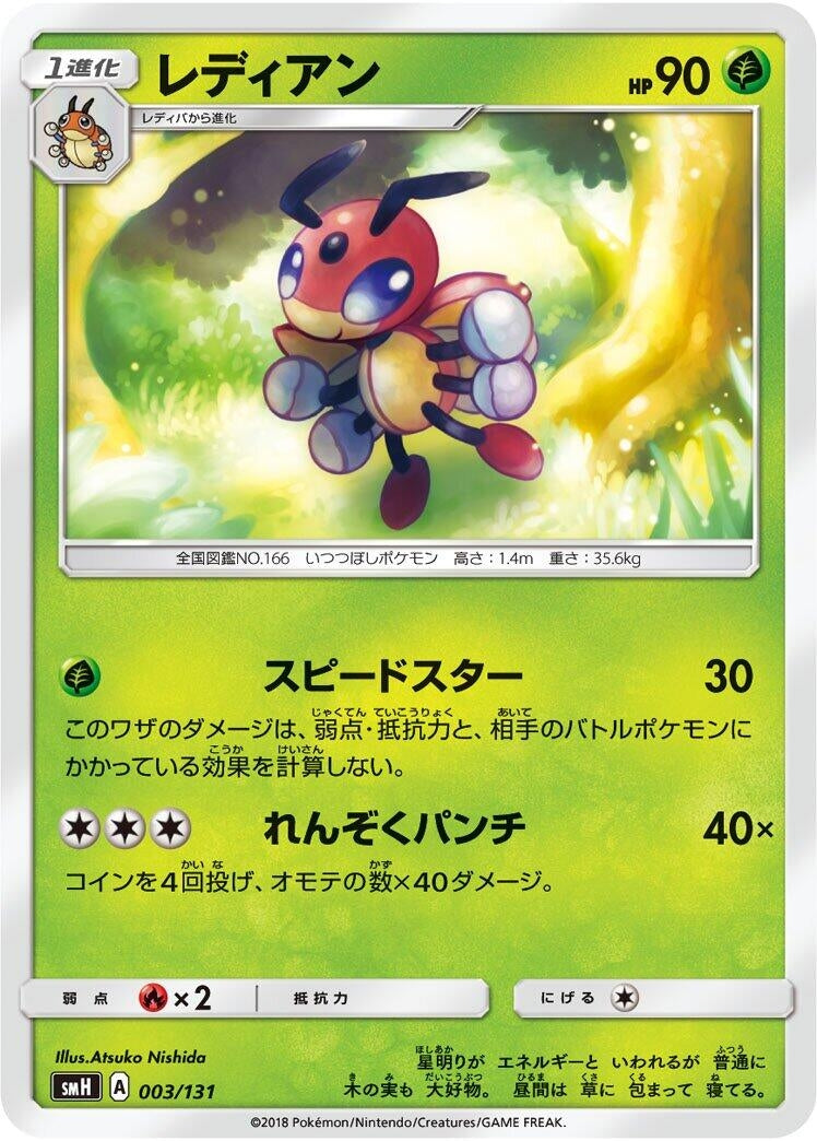 Image for Ledian - Pokemon Japan