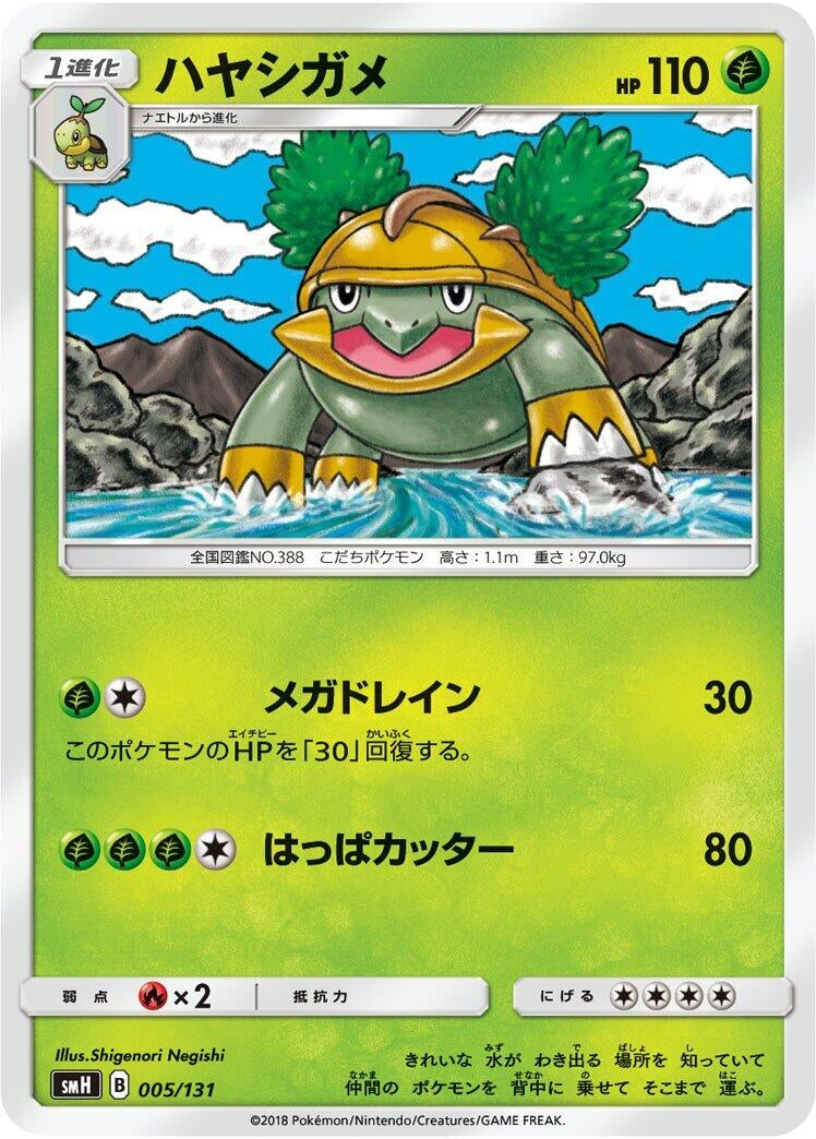 Image for Grotle - Pokemon Japan