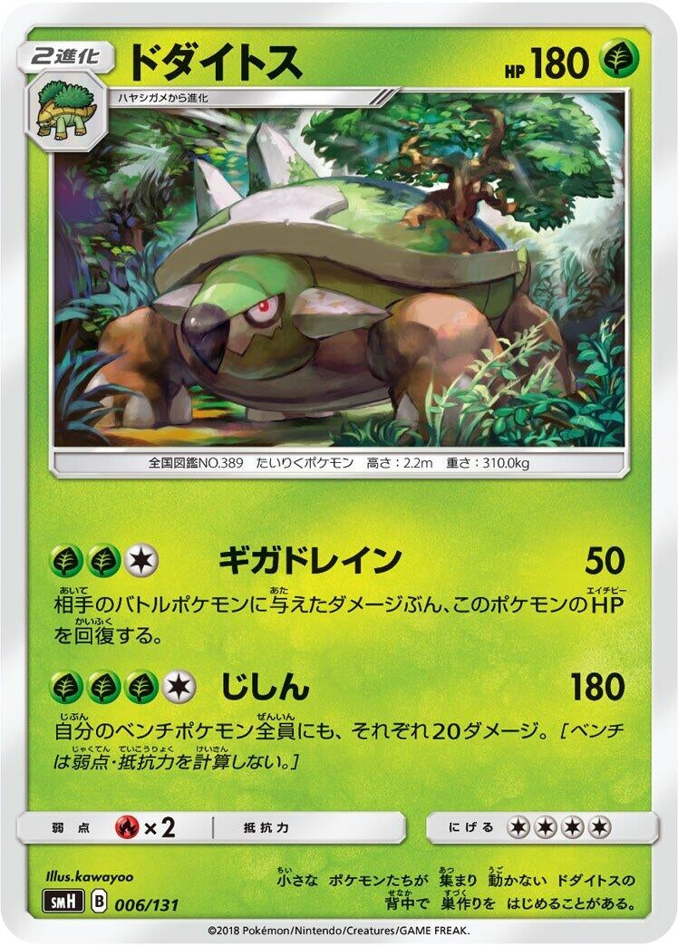 Image for Torterra - Pokemon Japan