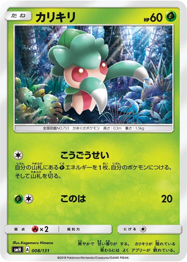 Image for Fomantis - Pokemon Japan
