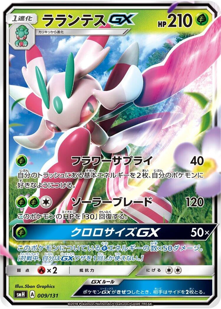 Image for Lurantis GX - Pokemon Japan