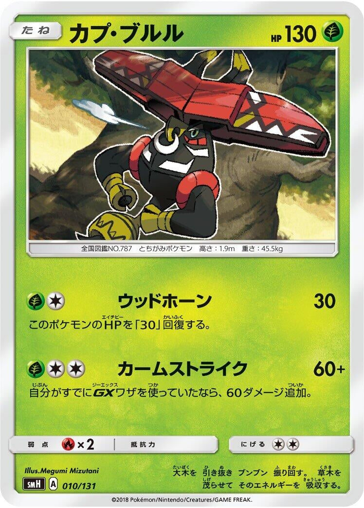 Image for Tapu Bulu - Pokemon Japan