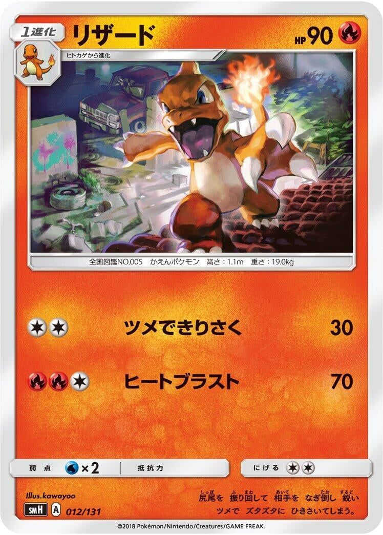 Image for Charmeleon - Pokemon Japan