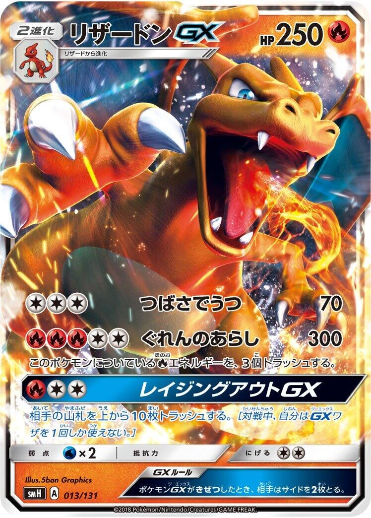 Image for Charizard GX - Pokemon Japan