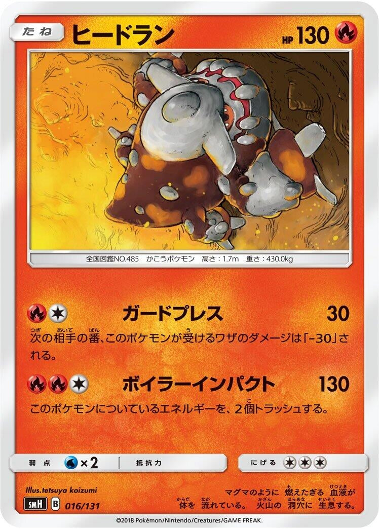 Image for Heatran - Pokemon Japan