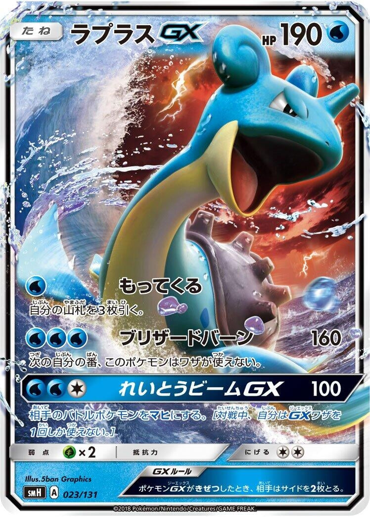 Image for Lapras GX - Pokemon Japan