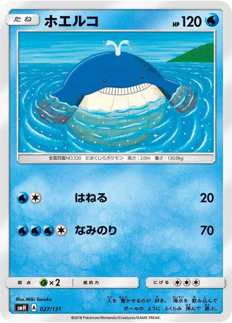 Image for Wailmer - Pokemon Japan