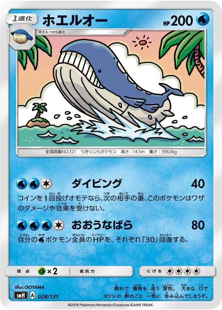 Image for Wailord - Pokemon Japan