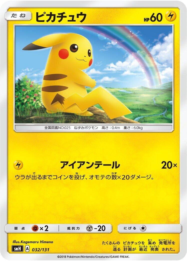 Image for Pikachu - Pokemon Japan