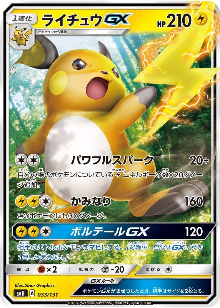 Image for Raichu GX - Pokemon Japan